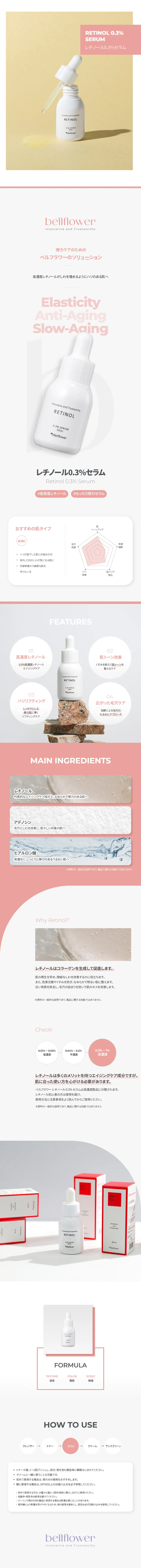 [ベルフラワー] レチノール0.3%セラム | 詳細画像2